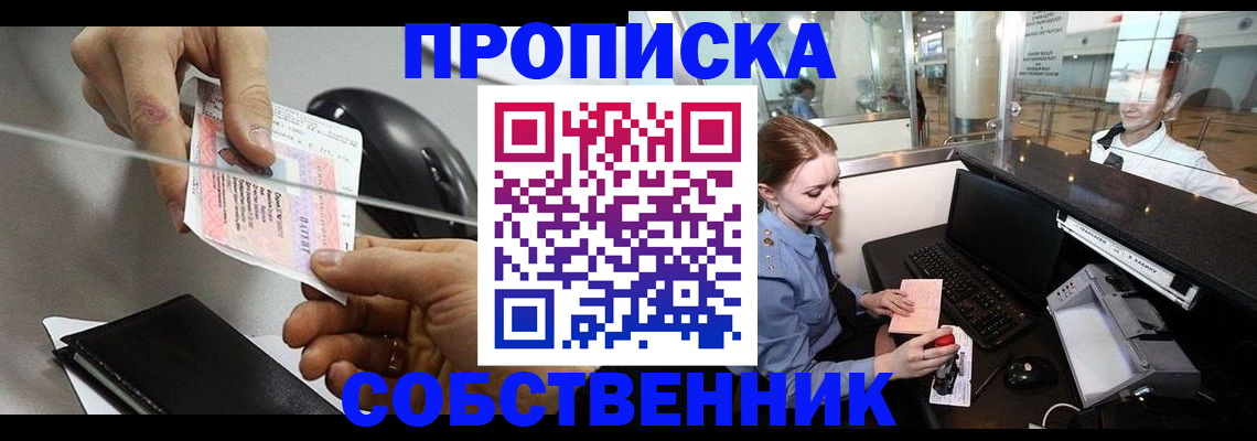 прописка законно в Подпорожье