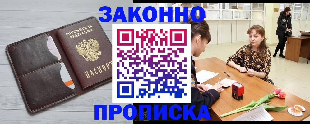временная регистрация купить в Подпорожье