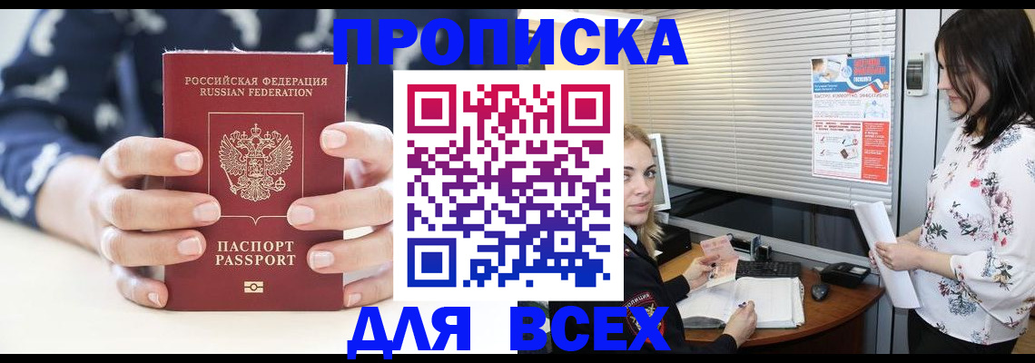 прописка 2025 в Подпорожье